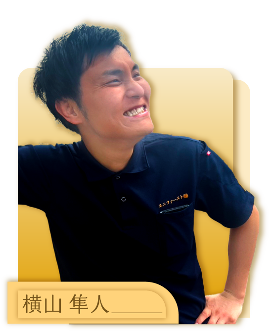 横山 隼人のアイコン